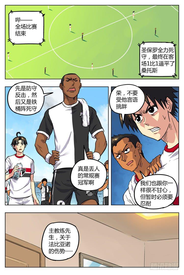 Goal 92 ：新人入伍-第119话
