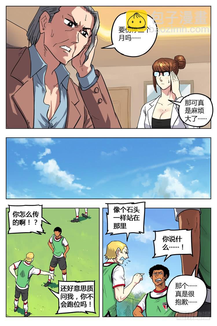 Goal 92 ：新人入伍-第119话