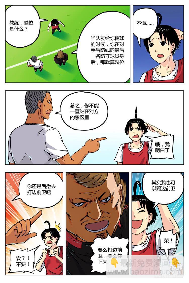 Goal 7（下）：白费劲-第13话