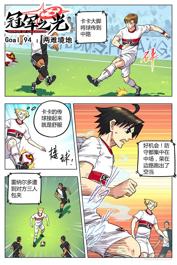 Goal 94 ：两难境地-第121话