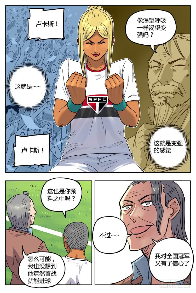 Goal 96 ：留下来-第123话