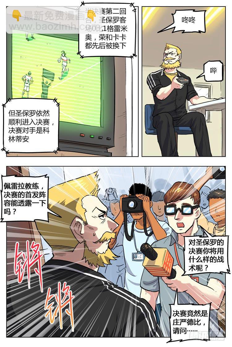 Goal 98 ：宿敌决赛-第125话