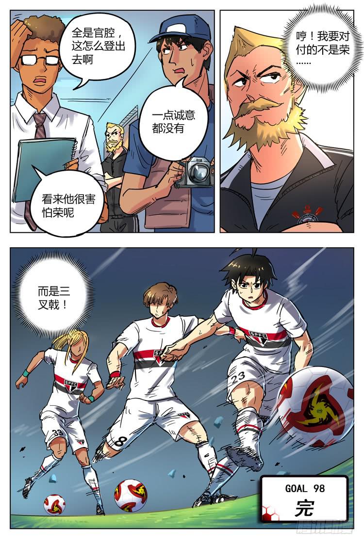 Goal 98 ：宿敌决赛-第125话
