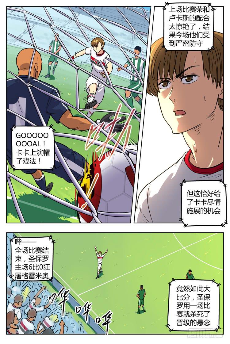 Goal 98 ：宿敌决赛-第125话