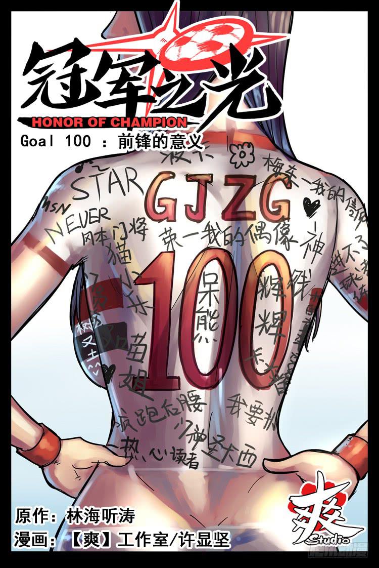 Goal 100 ：前锋的意义-第127话