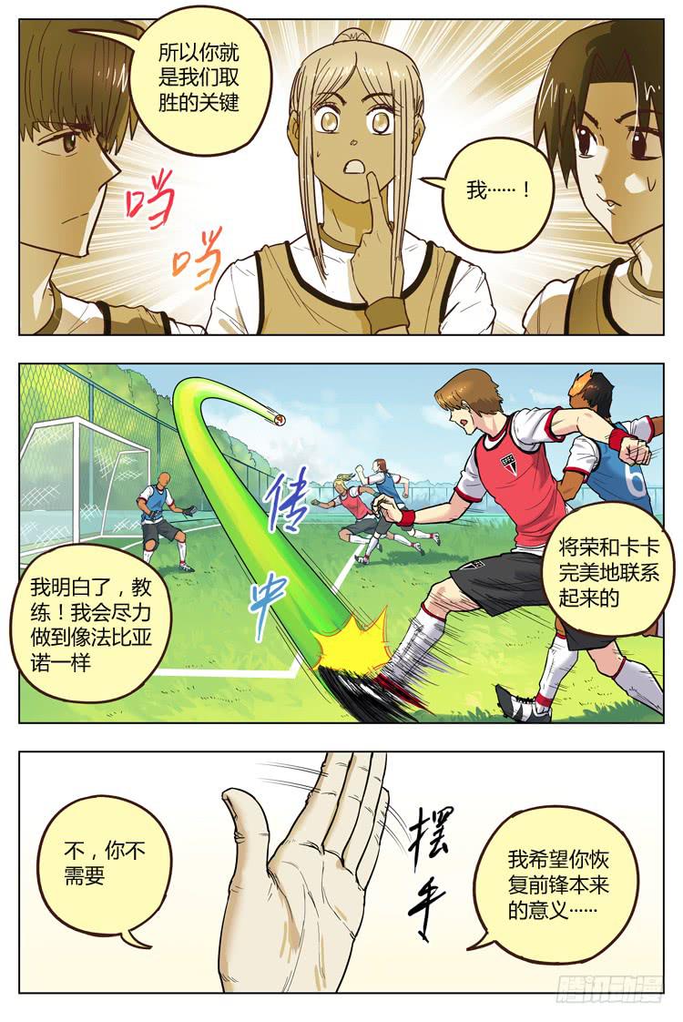Goal 100 ：前锋的意义-第127话