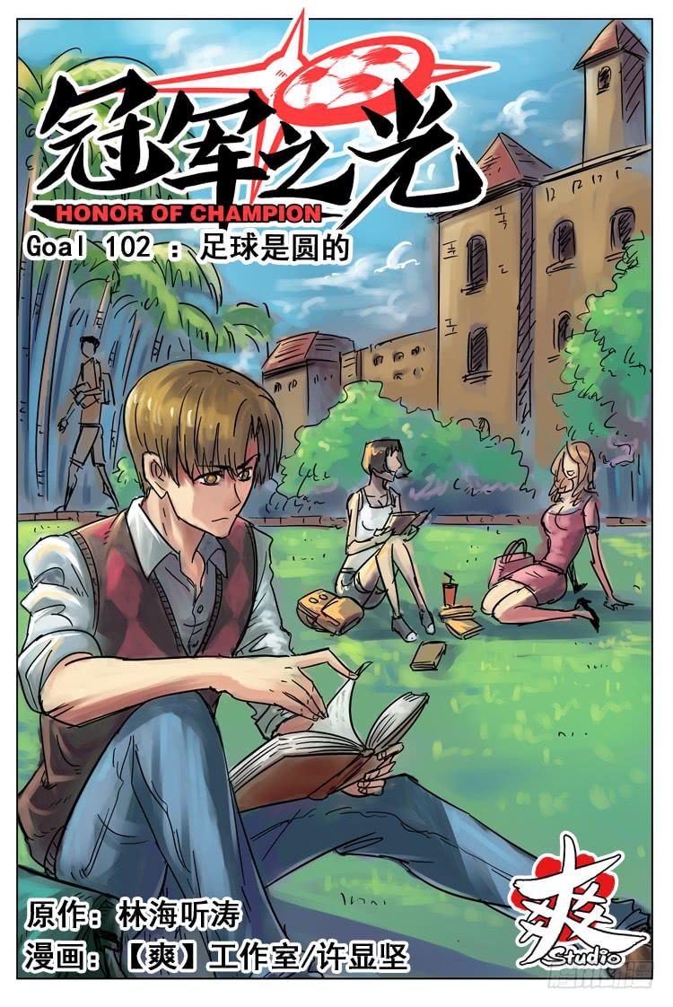 Goal 102 ：足球是圆的-第129话