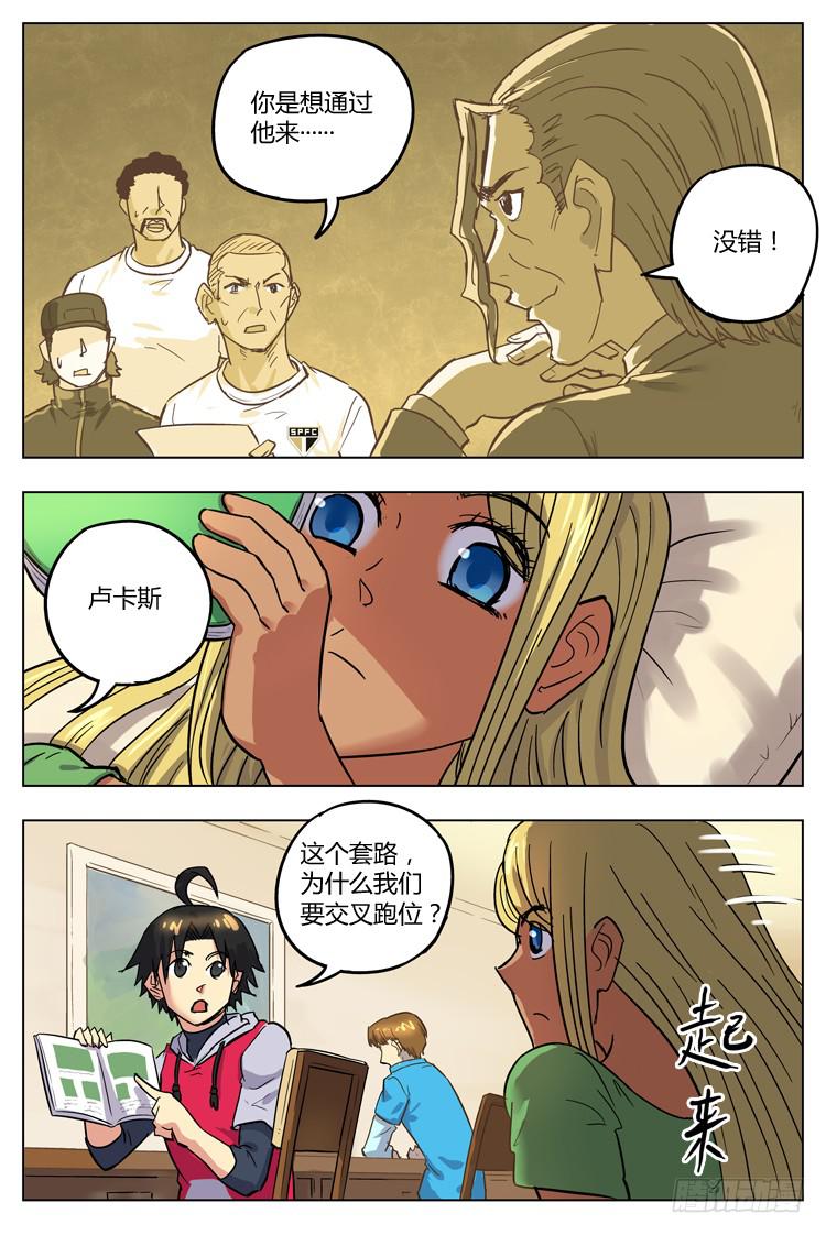 Goal 102 ：足球是圆的-第129话