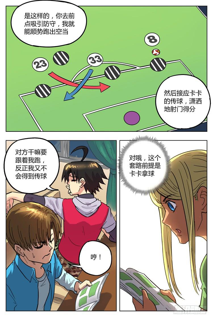 Goal 102 ：足球是圆的-第129话