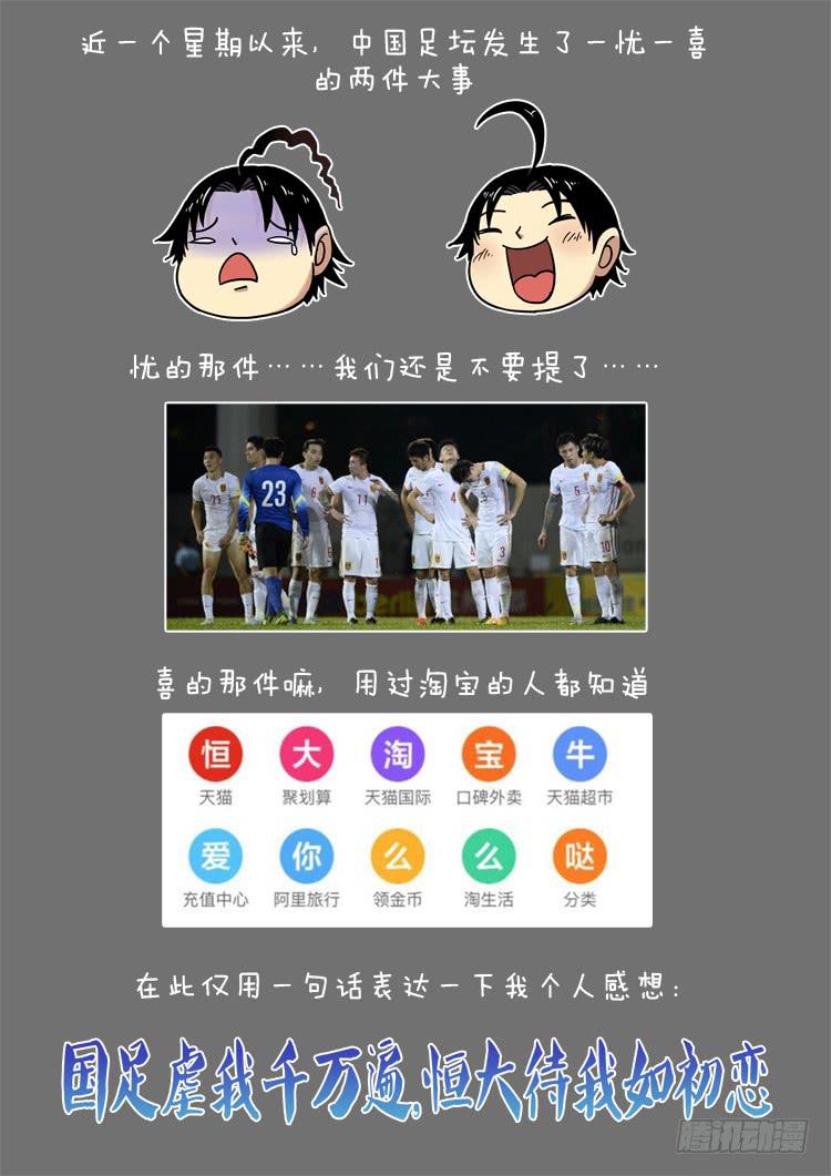 Goal 102 ：足球是圆的-第129话