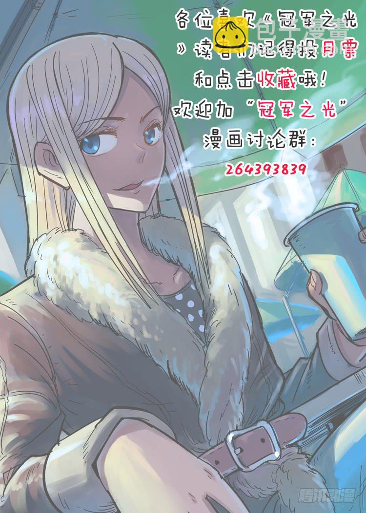 Goal 104 ：&ldquo;打成一片&rdquo;-第131话