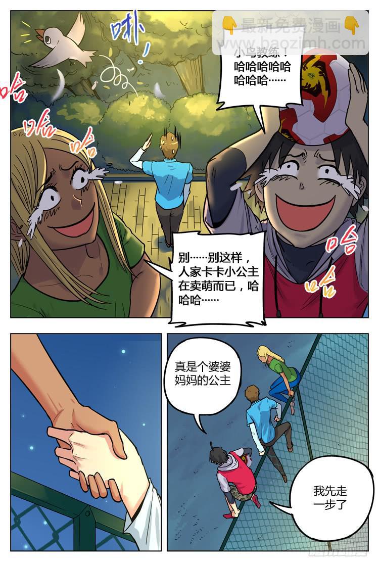 Goal 104 ：&ldquo;打成一片&rdquo;-第131话