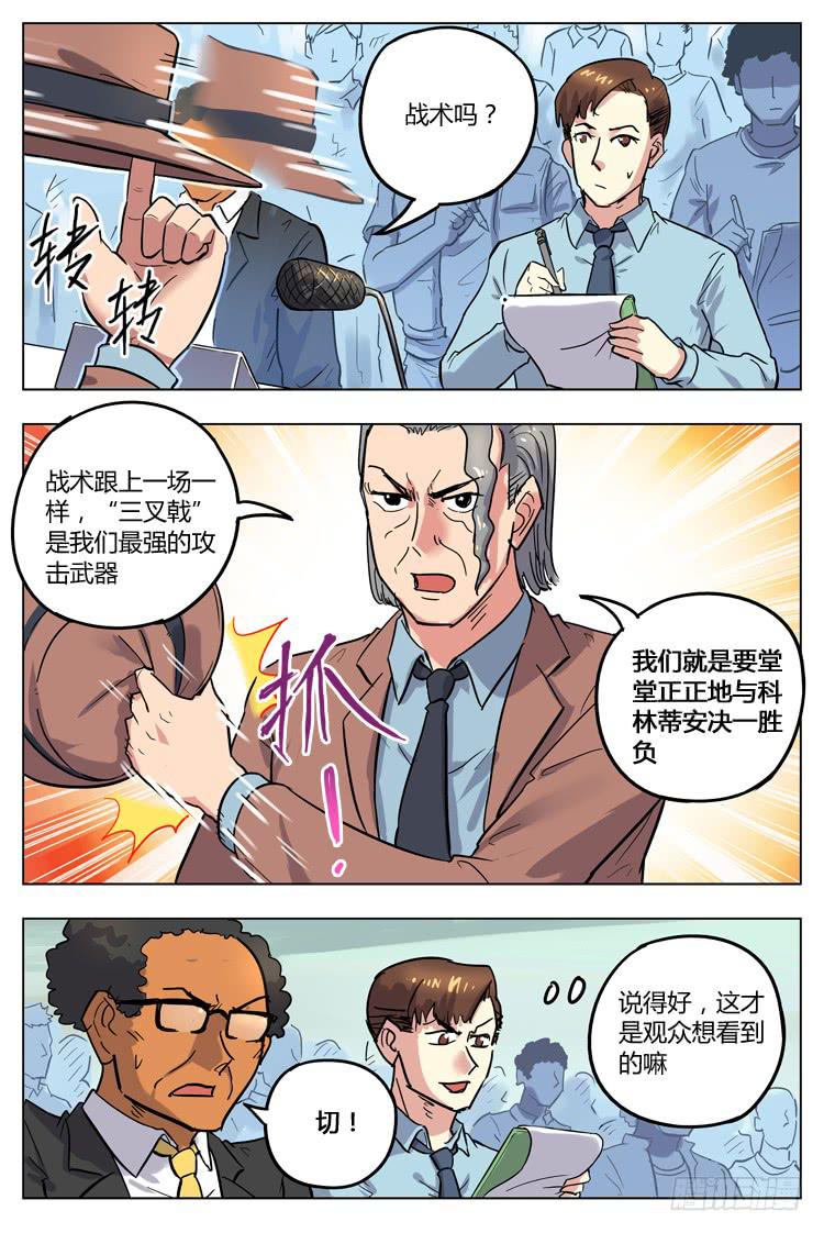Goal 106 ：无从下手-第133话