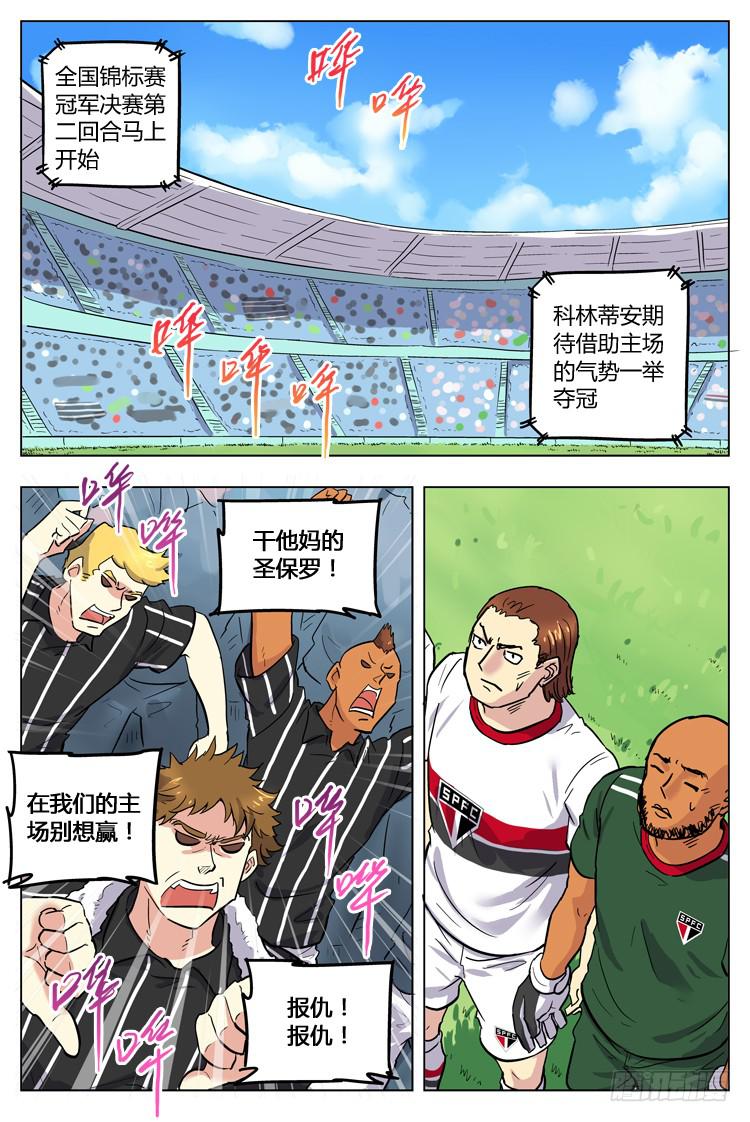 Goal 106 ：无从下手-第133话
