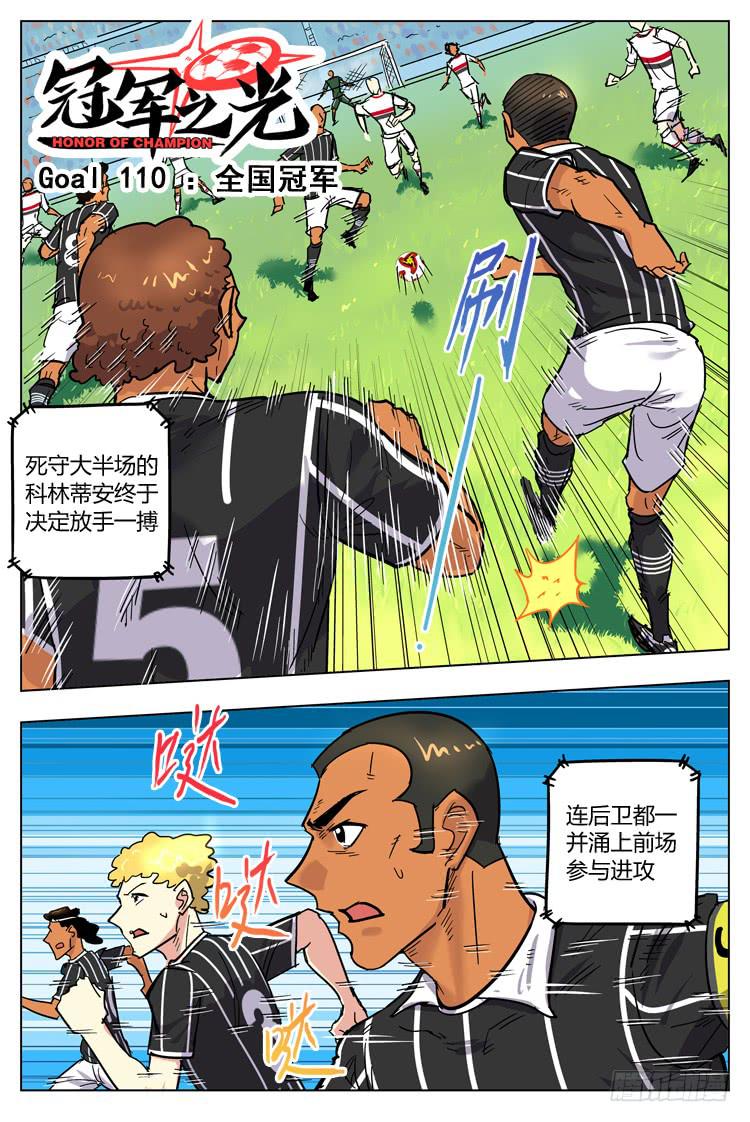 Goal 110 ：全国冠军-第137话