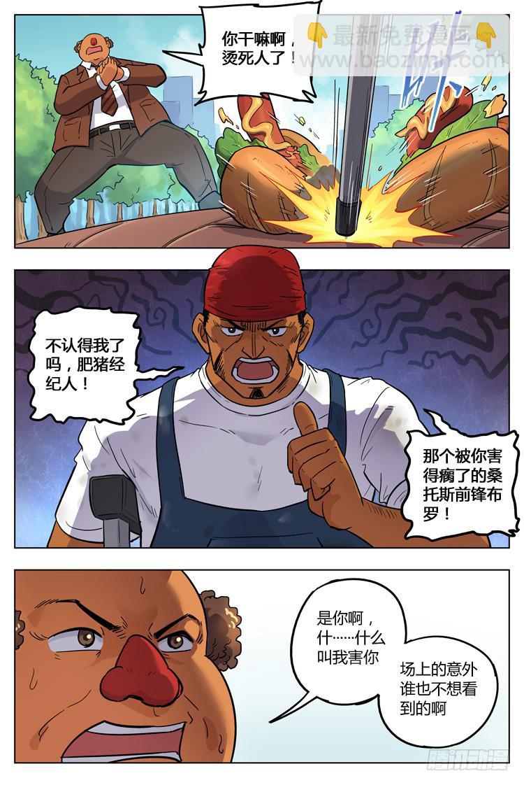 Goal 112 ：暗涌-第139话