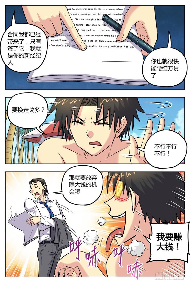 Goal 114 ：良心-第141话