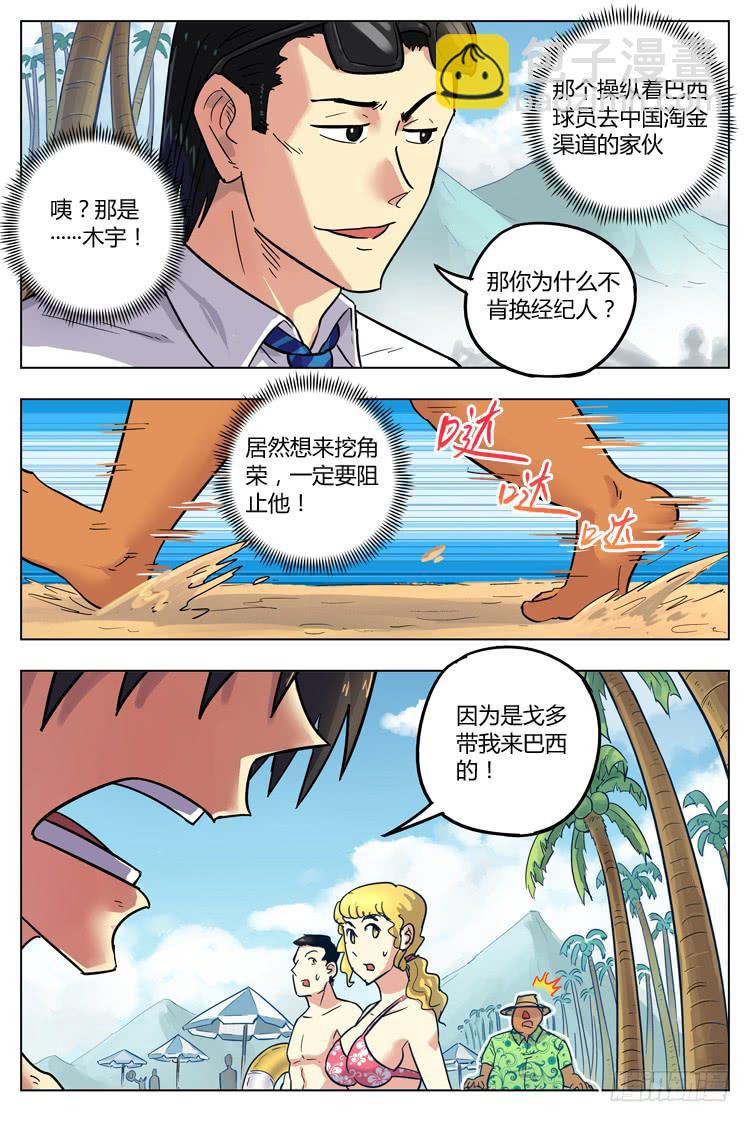 Goal 114 ：良心-第141话