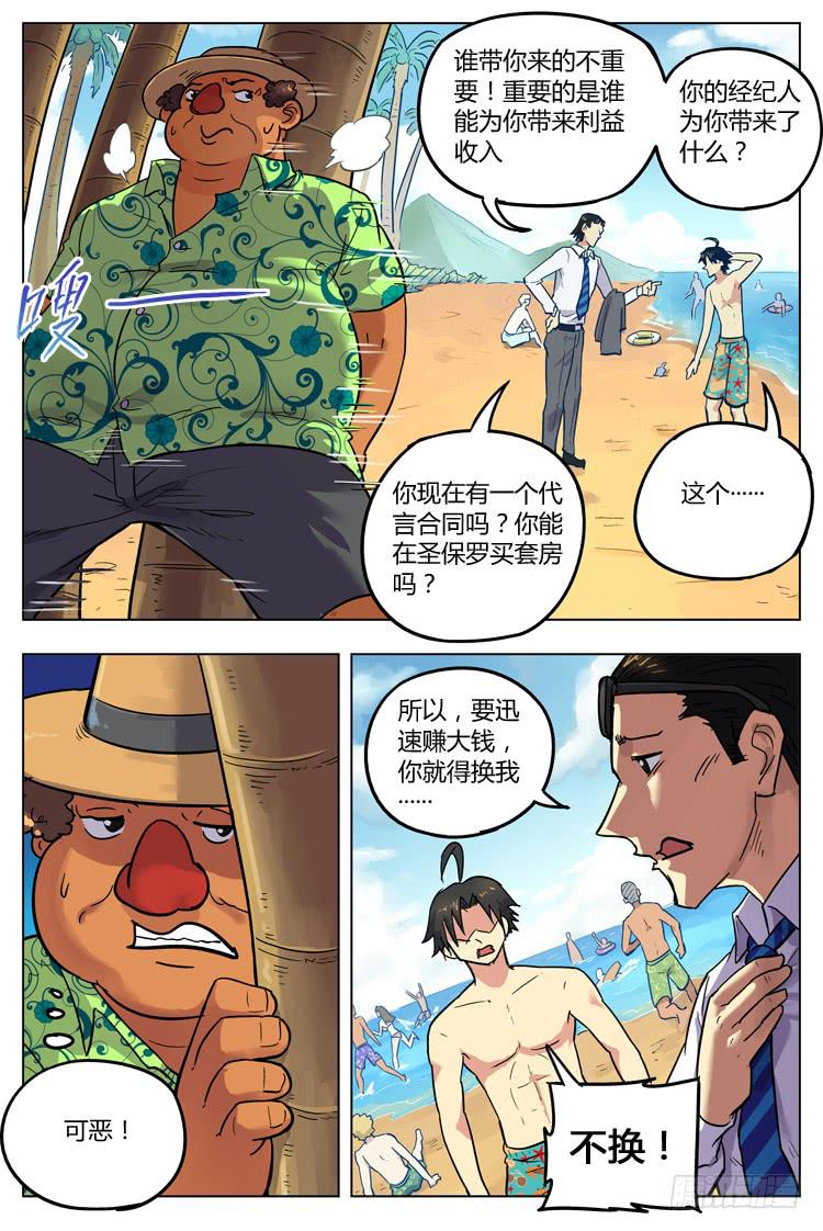 Goal 114 ：良心-第141话