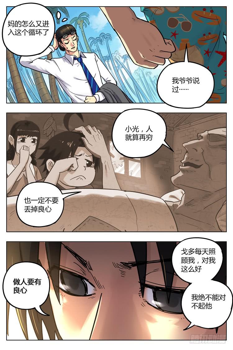 Goal 114 ：良心-第141话