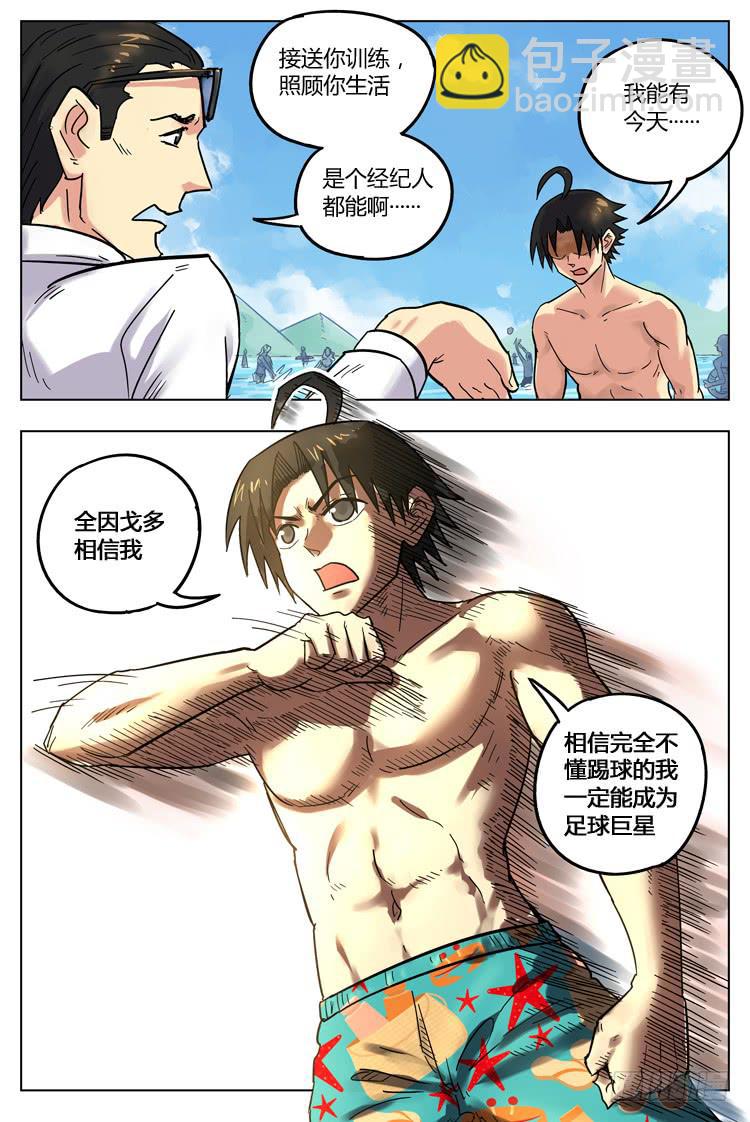 Goal 114 ：良心-第141话