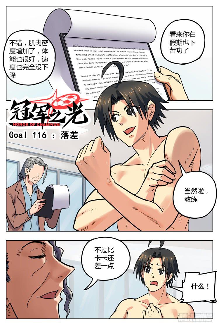 Goal 116 ：落差-第143话