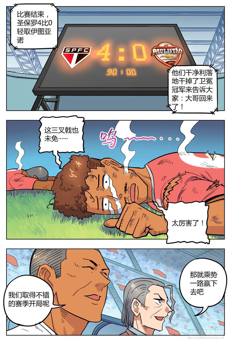 Goal 116 ：落差-第143话