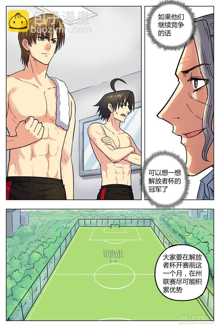 Goal 116 ：落差-第143话