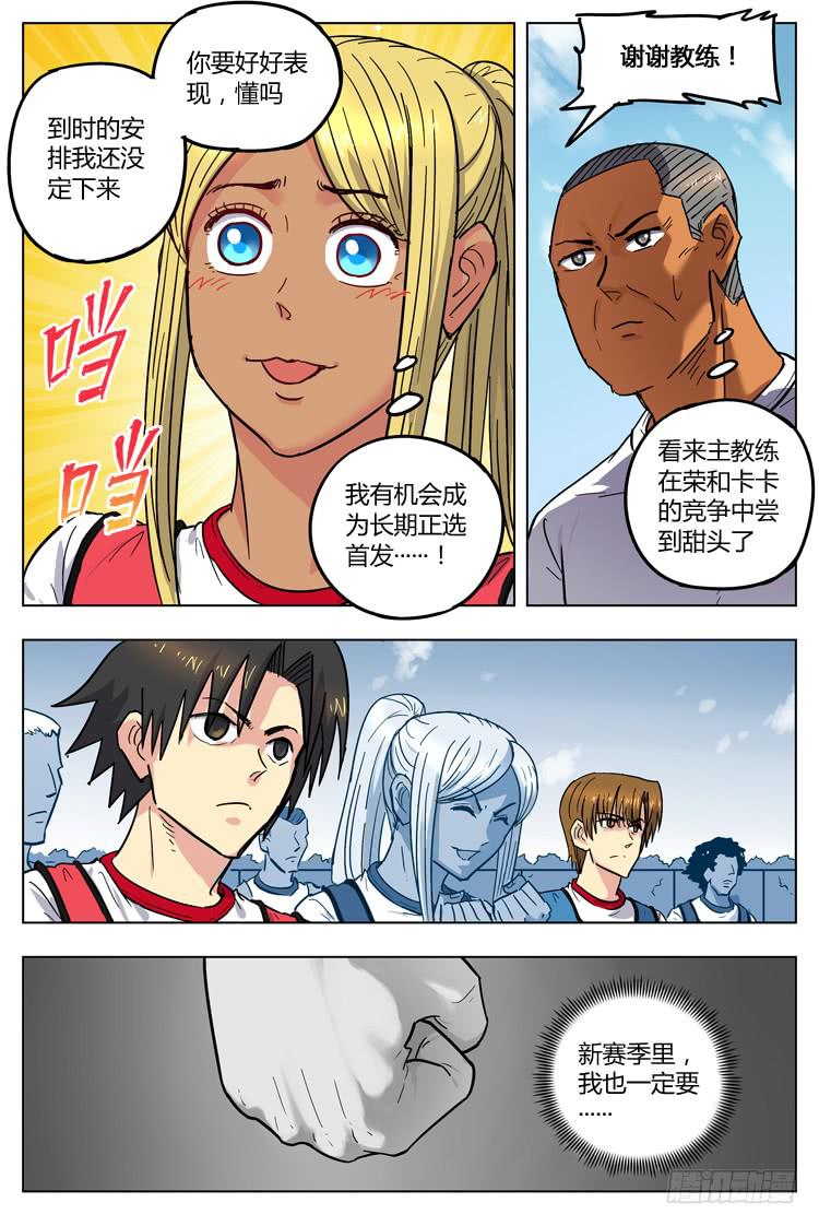 Goal 116 ：落差-第143话