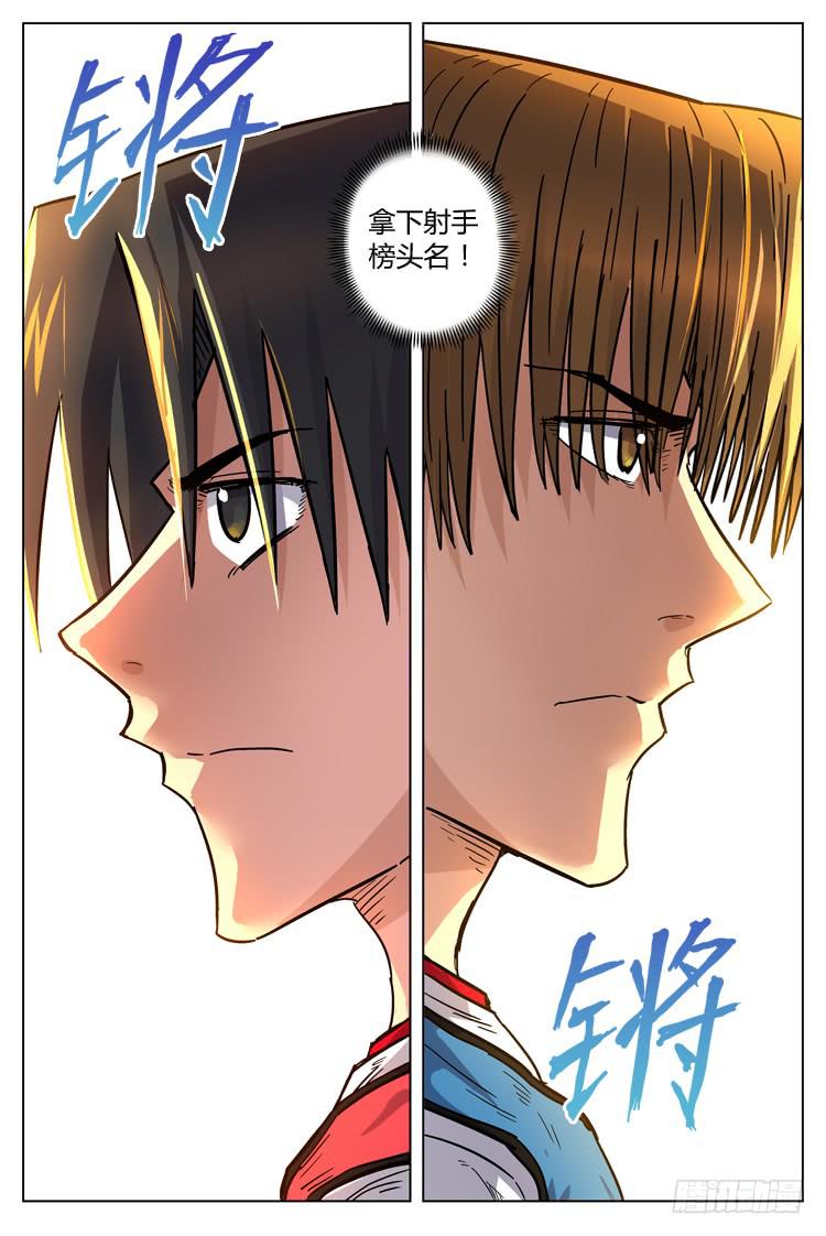 Goal 116 ：落差-第143话