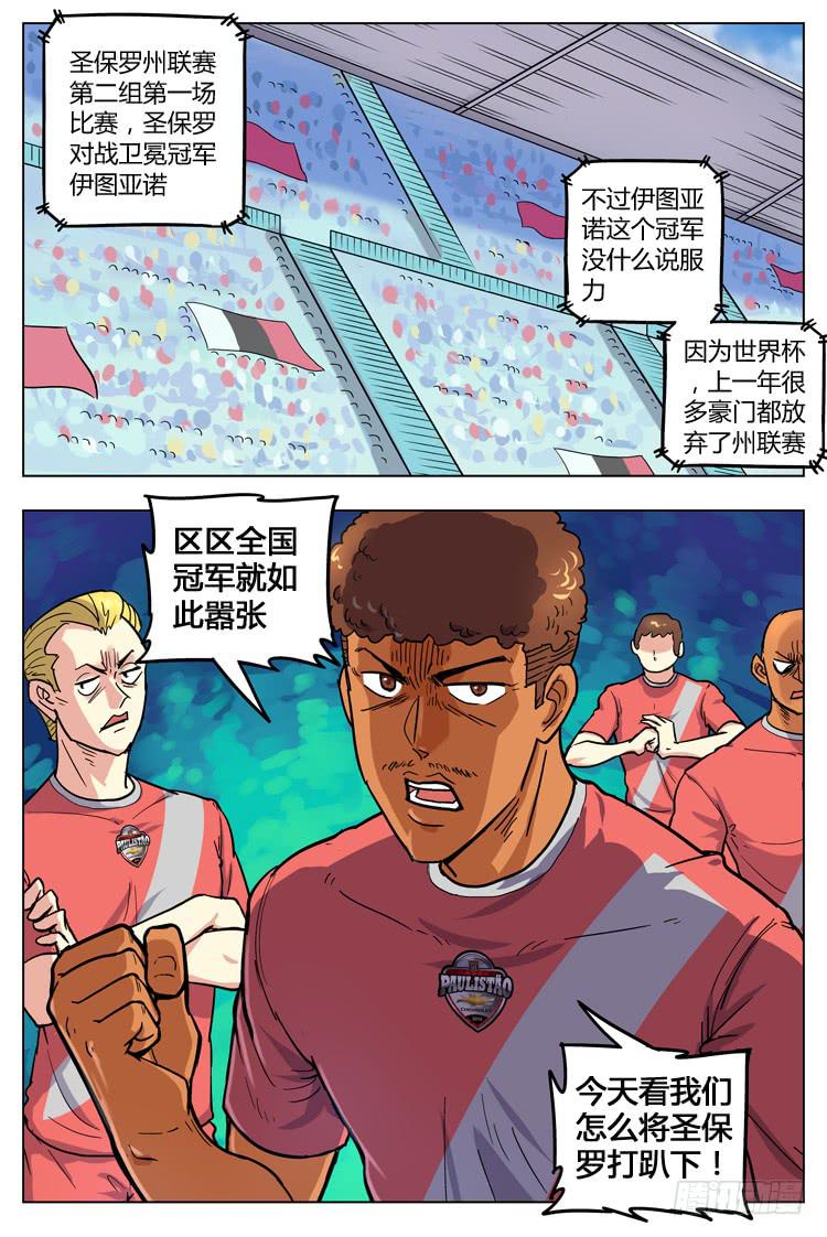 Goal 116 ：落差-第143话