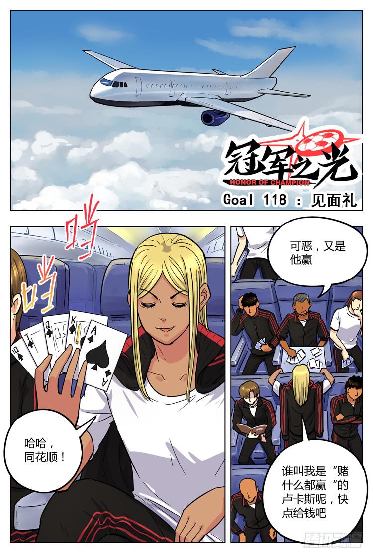 Goal 118 ：见面礼-第145话