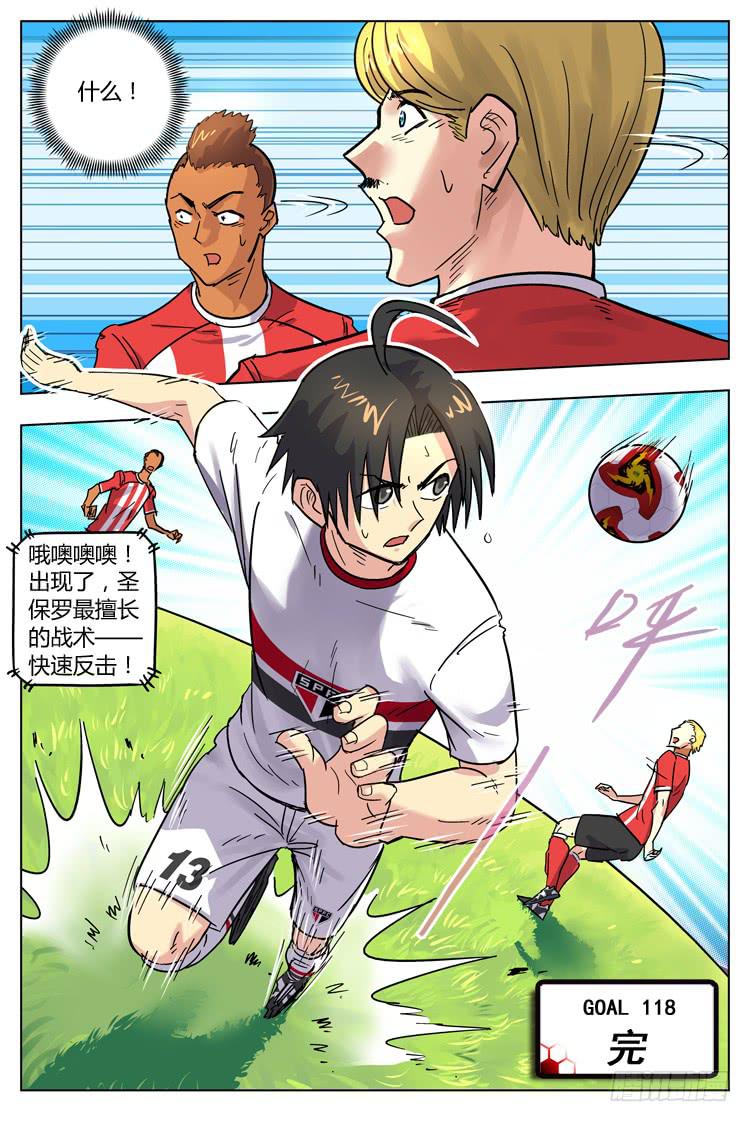 Goal 118 ：见面礼-第145话