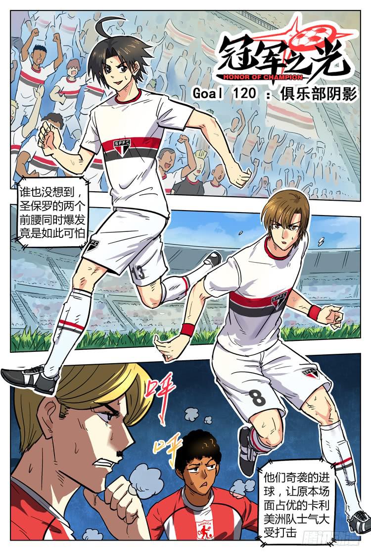 Goal 120 ：俱乐部阴影-第147话