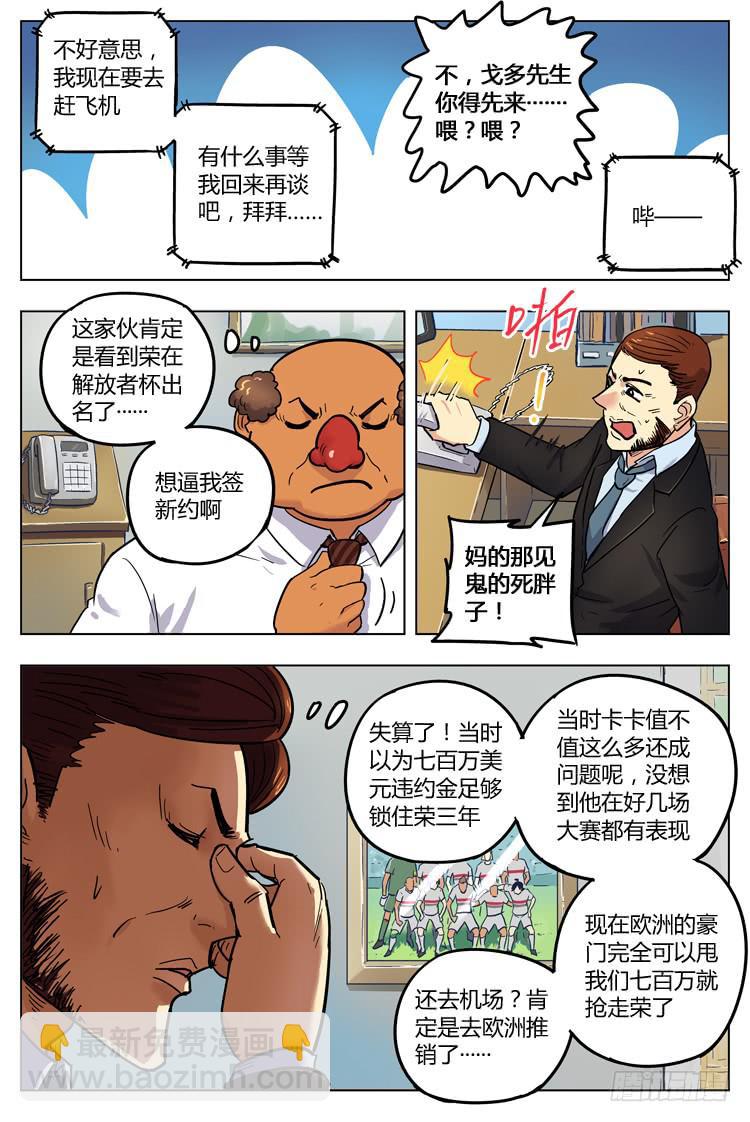 Goal 120 ：俱乐部阴影-第147话