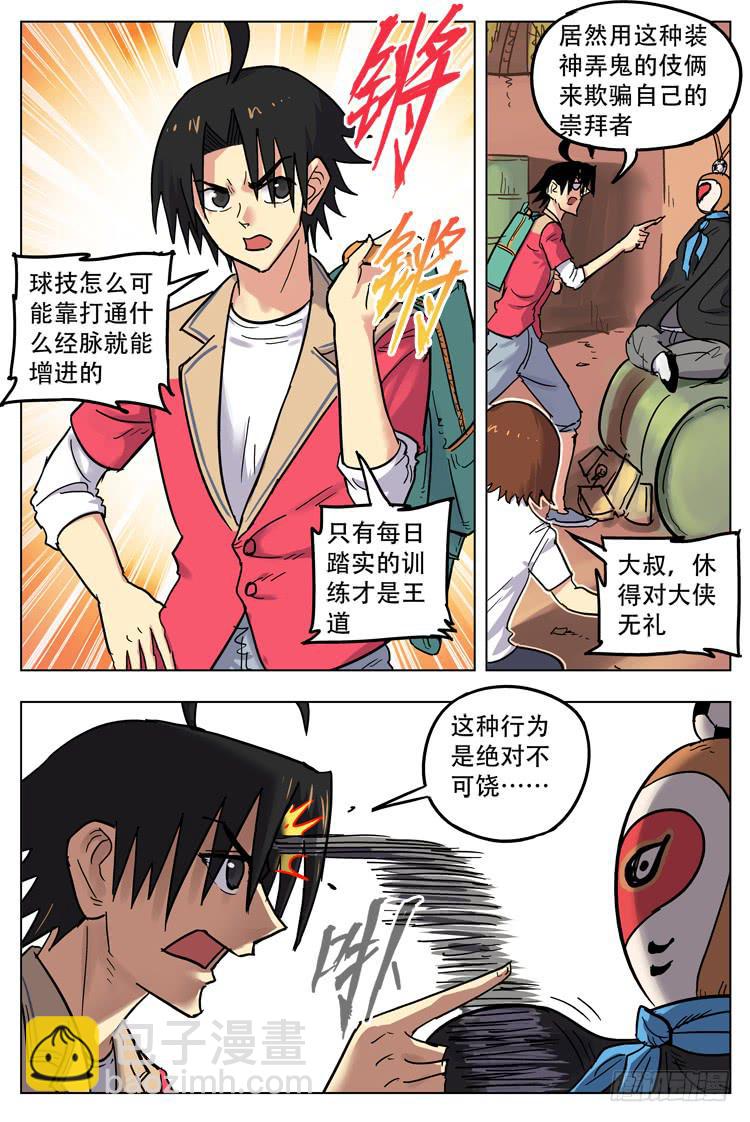 猴年春节篇（上）-第149话
