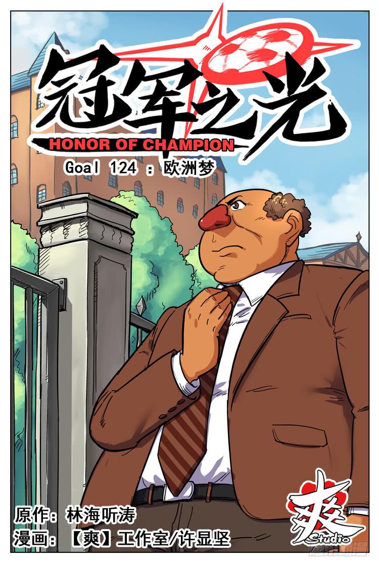Goal 124 ：欧洲梦-第153话