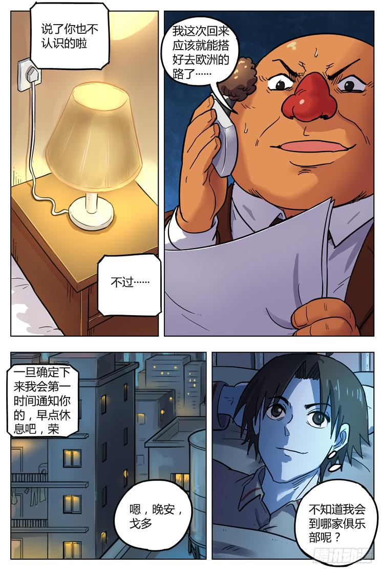 Goal 124 ：欧洲梦-第153话