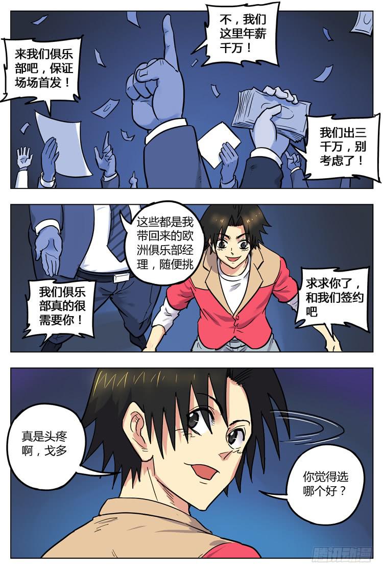 Goal 124 ：欧洲梦-第153话
