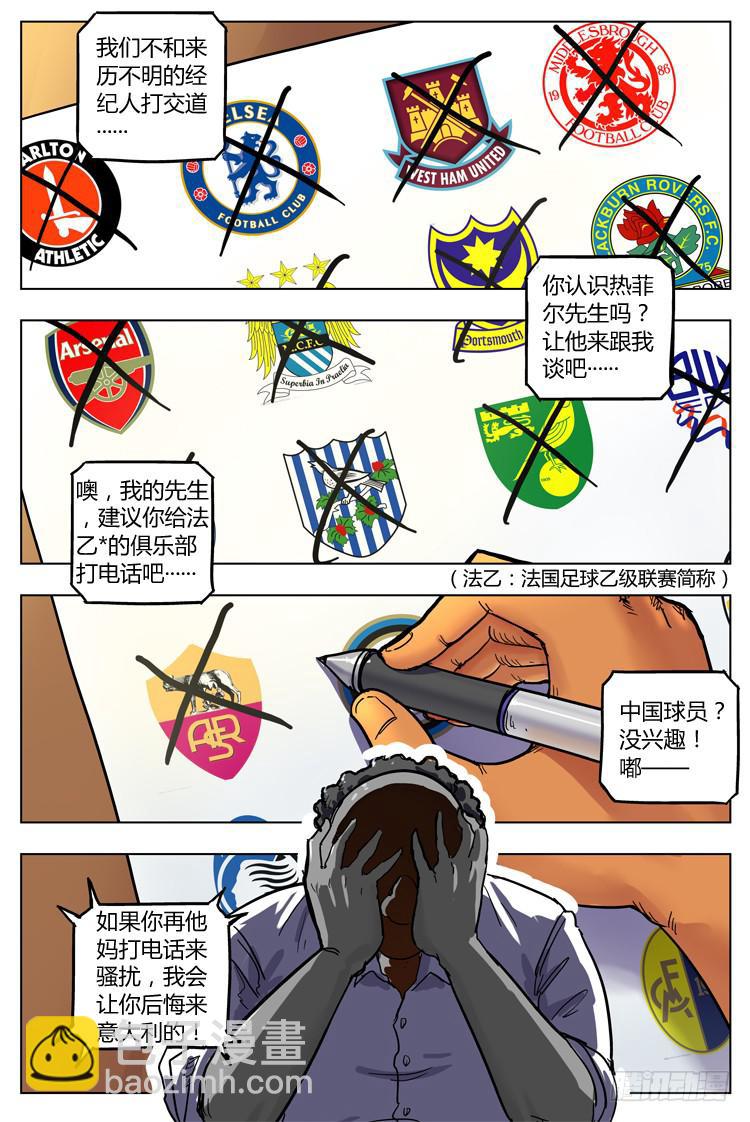Goal 124 ：欧洲梦-第153话