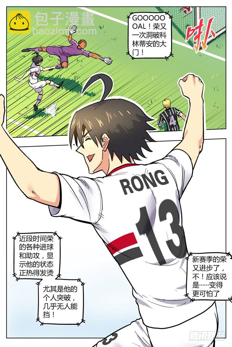 Goal 124 ：欧洲梦-第153话