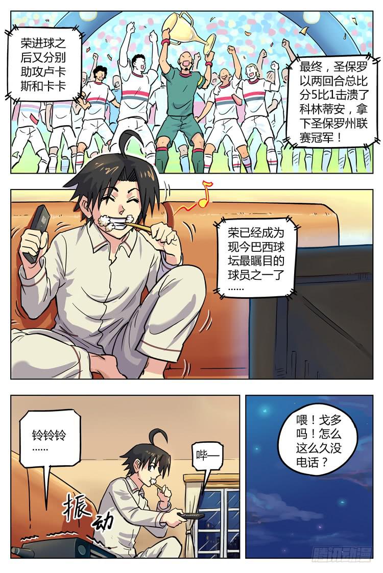 Goal 124 ：欧洲梦-第153话