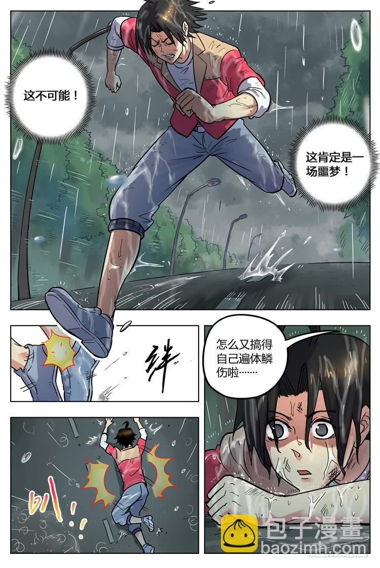 Goal 126 ：雨夜-第155话