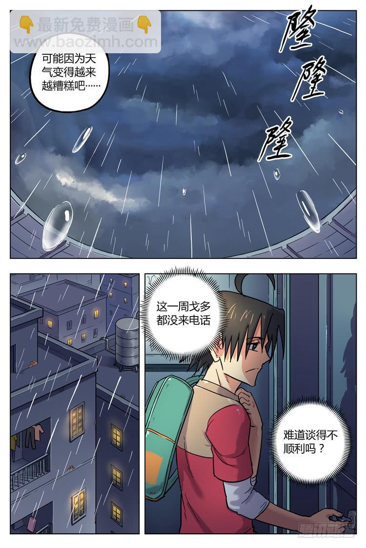 Goal 126 ：雨夜-第155话