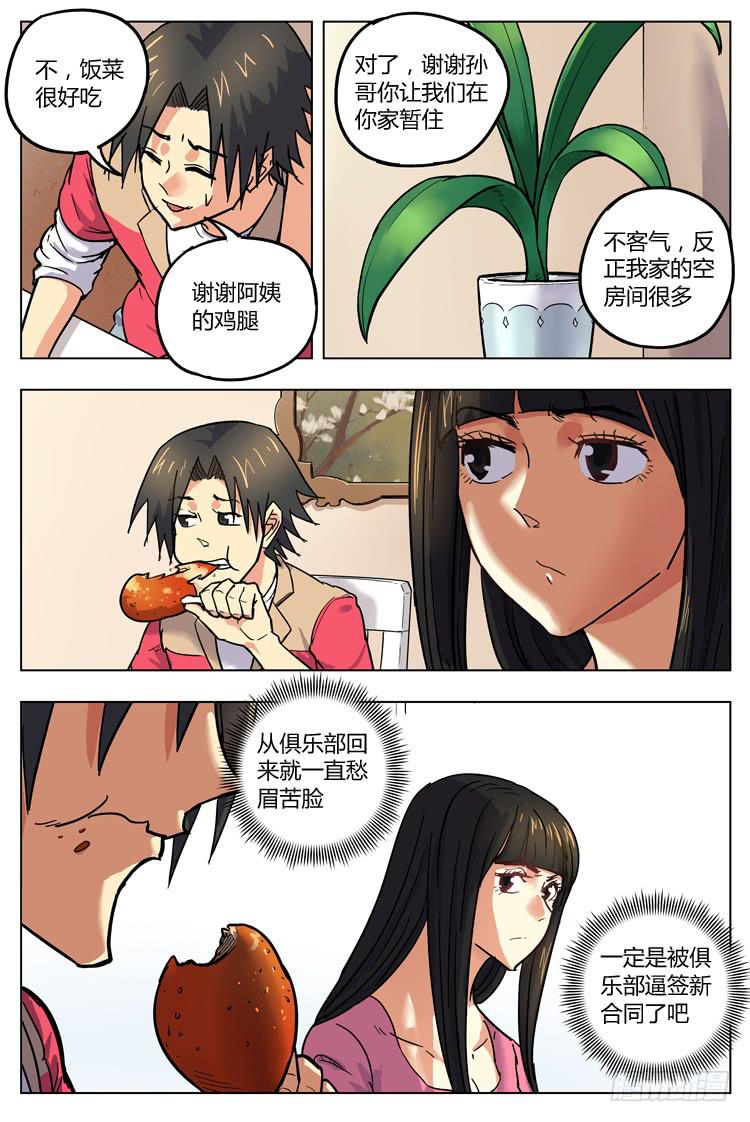 Goal 130 ：我帮你-第159话