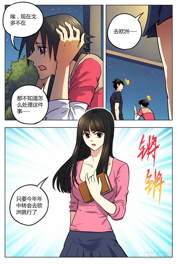 Goal 130 ：我帮你-第159话
