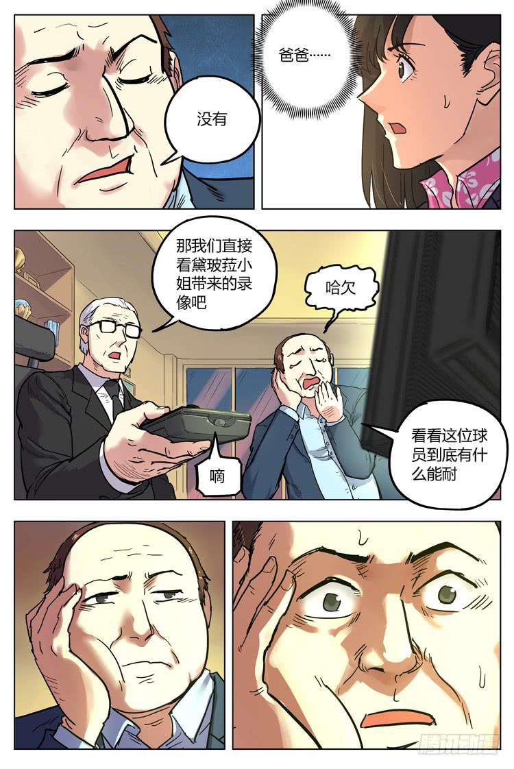 Goal 132 ：兵行险着-第161话