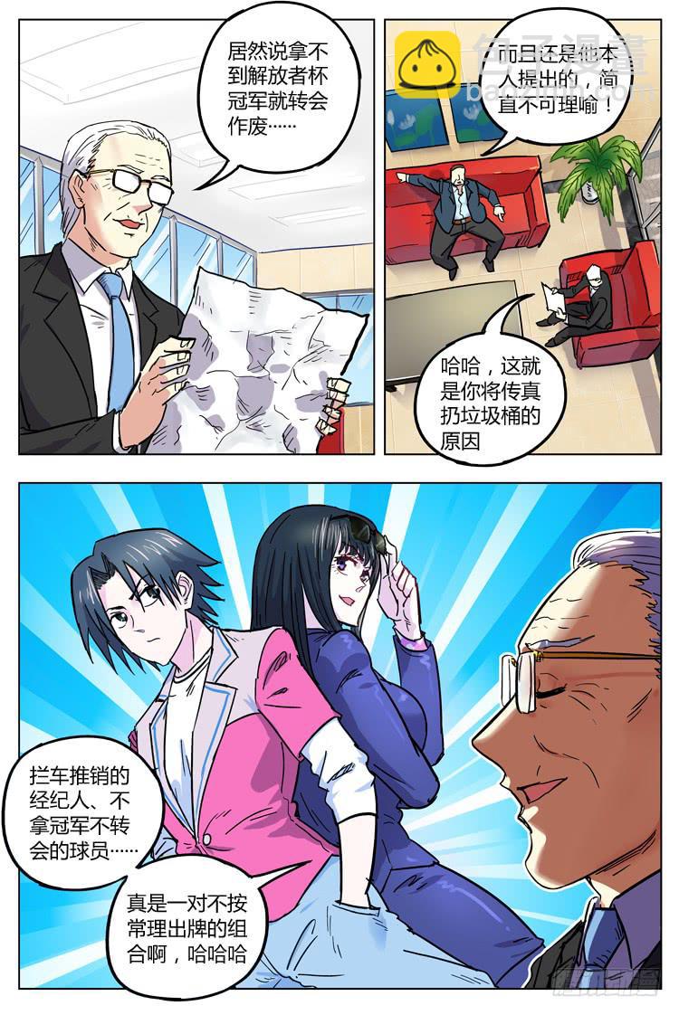 Goal 138 ：奇葩条款-第167话