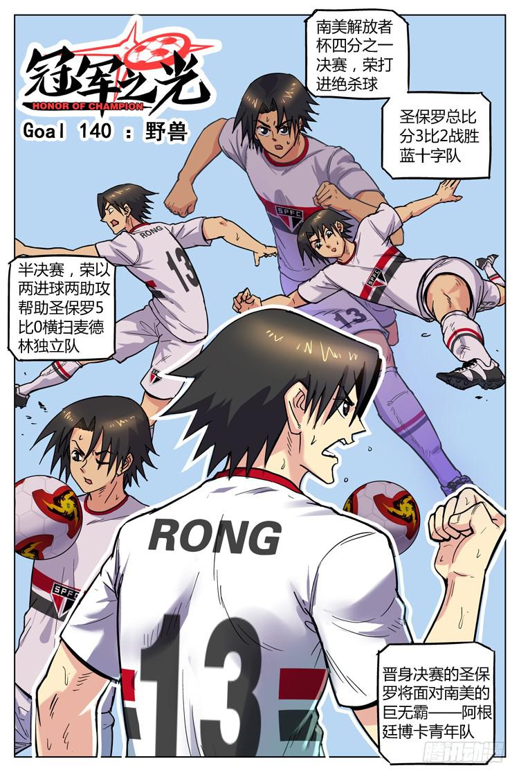 Goal 140 ：野兽-第169话