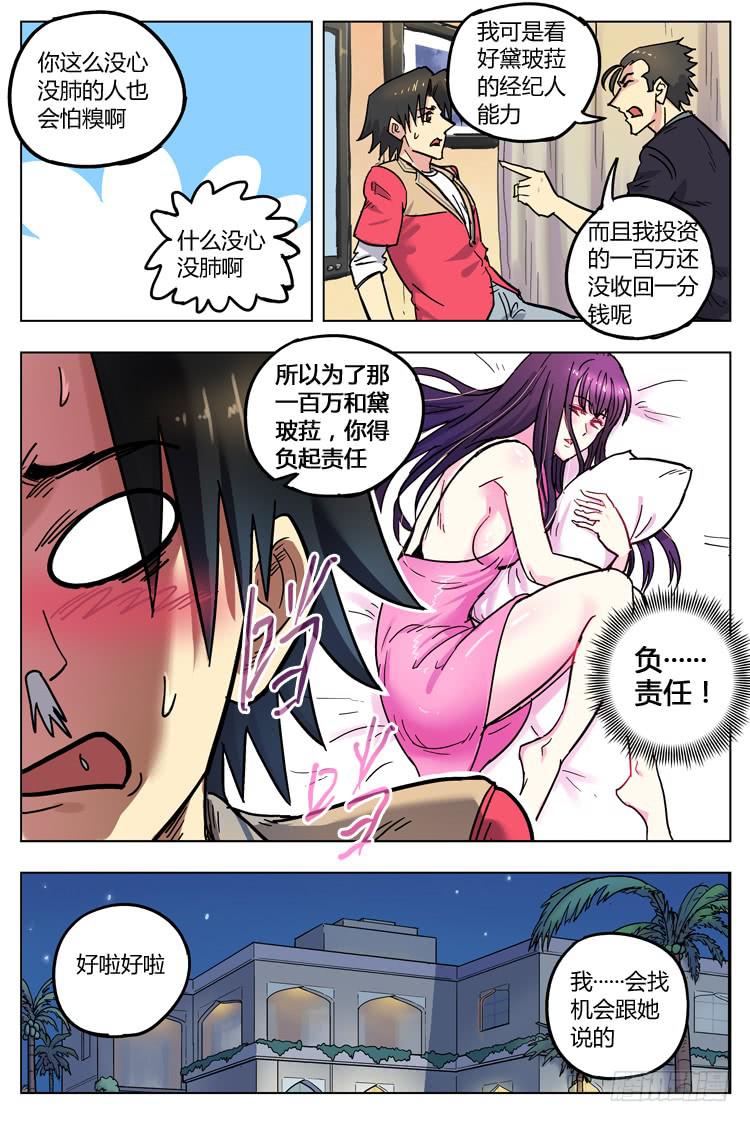 Goal 140 ：野兽-第169话